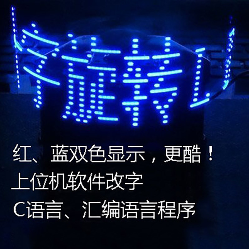 十字旋转led显示屏套件 diy 双色 pov 送c及汇编程序 电子制作