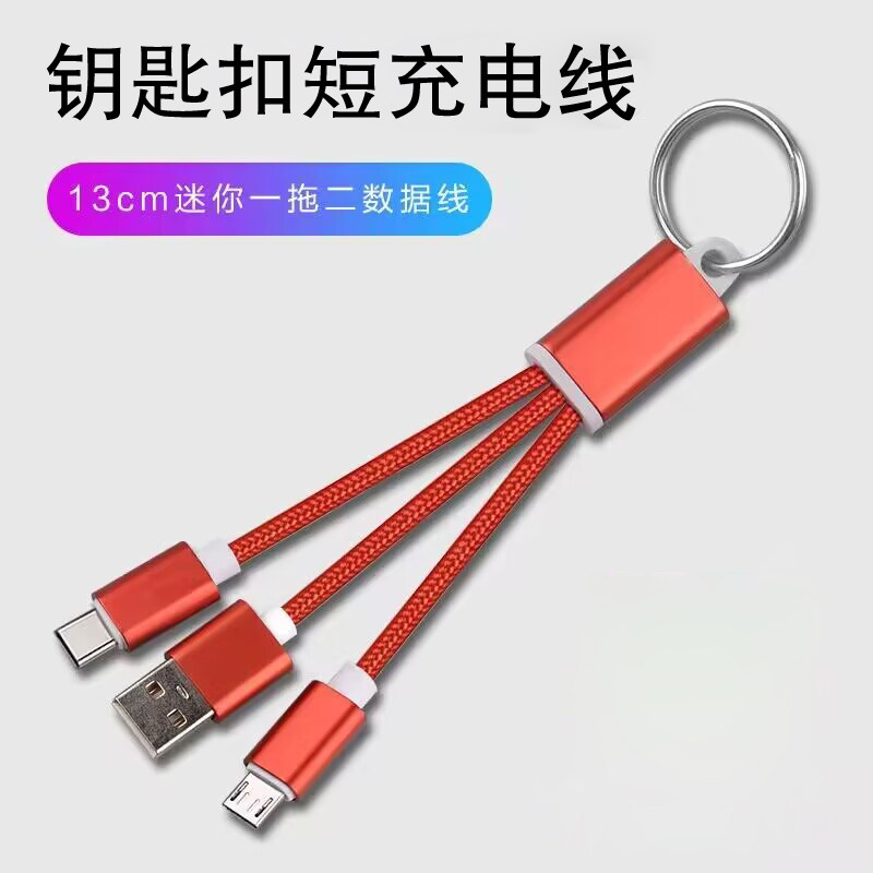 钥匙扣三合一线数据线一拖三66w超级快充三头多口usb插头手机通用多功能车载适用苹果华为typec小米安卓
