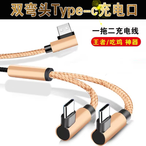 原厂usb数据线二合一双弯头type-c充电线弯头一拖二快充线手机导航车载手游加长充电器适用华为vivo小米oppo