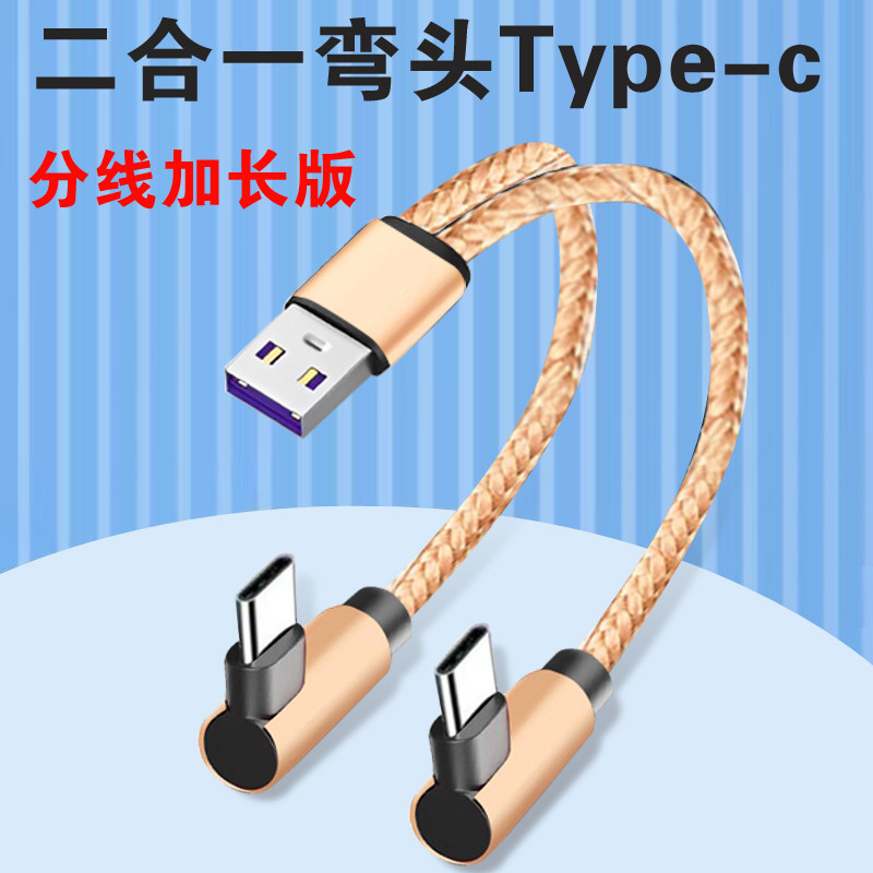 双鱼座双弯头数据线二合一充电线