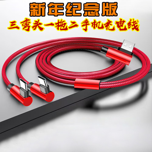 纪念版3弯头一拖二数据线二合一快充120W双头typec安卓多头tpc手机充电器线适用华为荣耀小米vivo