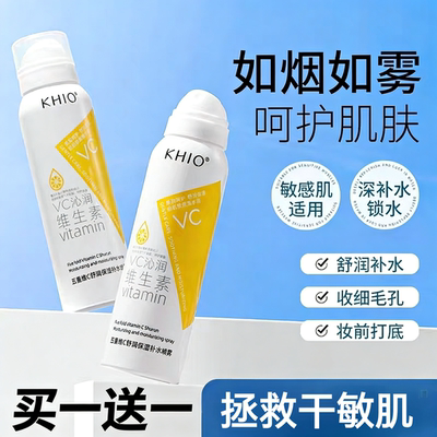 Khio保湿补水喷雾150ml五重维C舒润面部身体护理爽肤水湿敷水