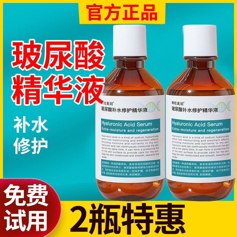 韩伦美羽玻尿酸补水修护精华液原液面部护手保湿官方旗舰店正品使用感如何?