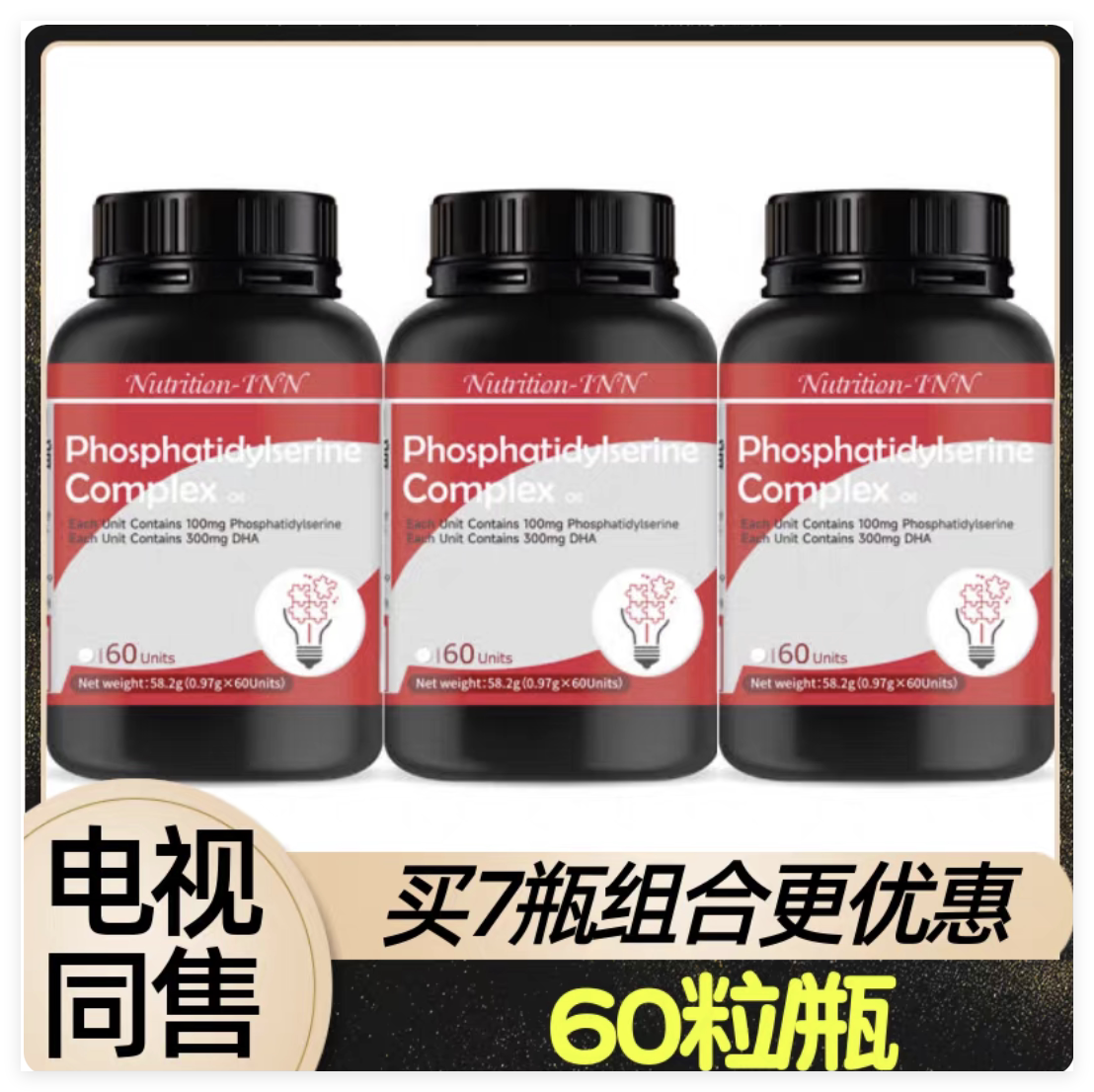 Nutrition Inn 营优衡PS复合凝胶糖果大脑营养 60粒/瓶 大瓶装
