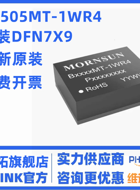 B0505MT-1WR4 MORNSUN/金升阳 定电压5V转5V单路输出DCDC电源模块