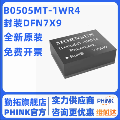 B0505MT-1WR4 MORNSUN/金升阳 定电压5V转5V单路输出DCDC电源模块