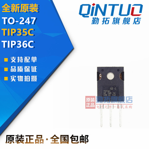 全新原装TIP35C TIP36C 25A 100V TO-247 达林顿 晶体管 现货