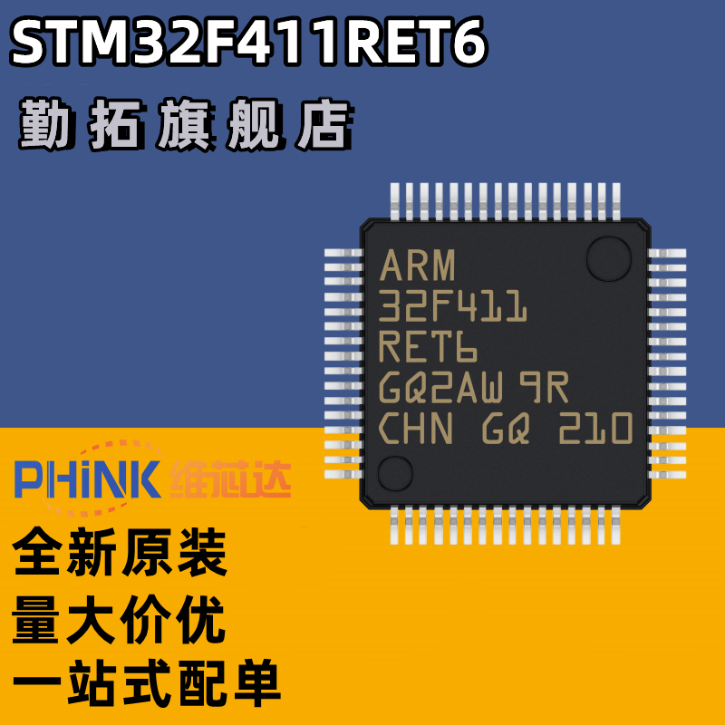 STM32F411RET6 LQFP-64 32位微控制器MCU ARM单片机芯片原装正品