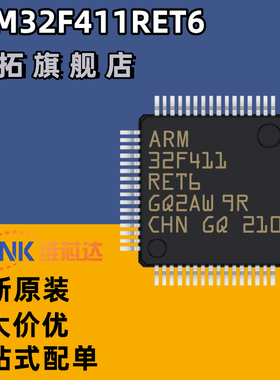 STM32F411RET6 LQFP-64 32位微控制器MCU ARM单片机芯片原装正品