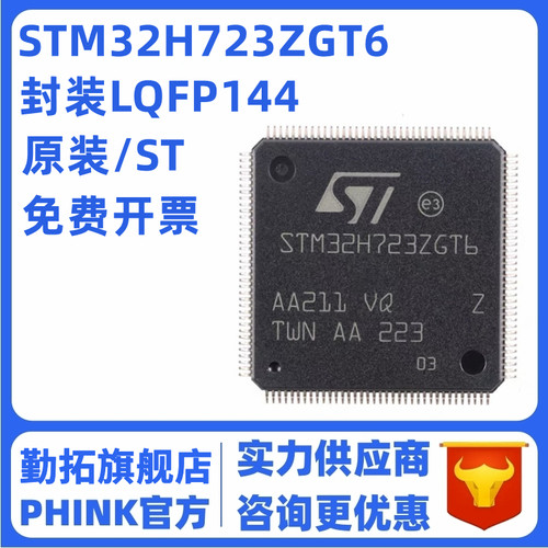 原装STM32H723ZGT6 LQFP-144 ARM Cortex-M7 32位微控制器-MCU