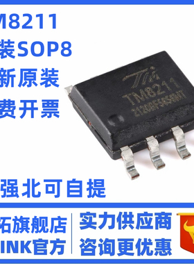 原装TM8211 PT8211 PT8211-H TDA1311 SOP-8 16位数模转换IC全新
