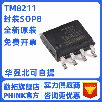 原装TM8211 PT8211 PT8211-H TDA1311 SOP-8 16位数模转换IC全新
