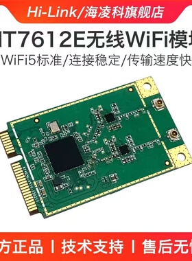 5G无线WiFi模块MT7612E双频千兆无线网卡Linux系统开发套件