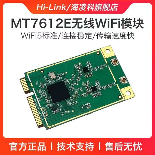 5G无线WiFi模块MT7612E双频千兆无线网卡Linux系统开发套件