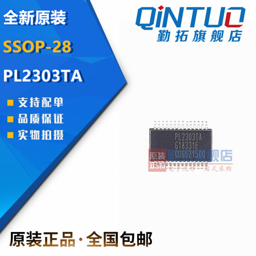 原装正品 贴片 PL2303TA SSOP-28 RS232转换芯片USB转串口控制