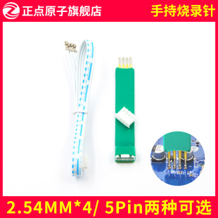 STM8脱机下载编程烧录器离线配件 手持烧录针 STM32 5P可选