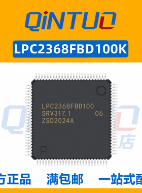 勤拓适用于LPC2368FBD100K 微控制器 QFP100 全新原装现货