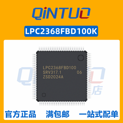 勤拓适用于LPC2368FBD100K 微控制器 QFP100 全新原装现货