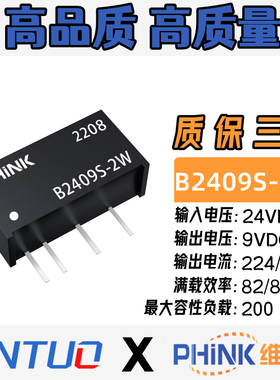 B2409S-2W  R2 R3 全新原装DC-DC电源模块 24V转9V 2W全新原装