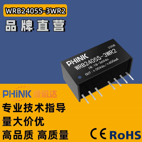 WRB2412S-3WR2 PHINK DC-DC电源模块 输入18-36VDC转12V稳压输出