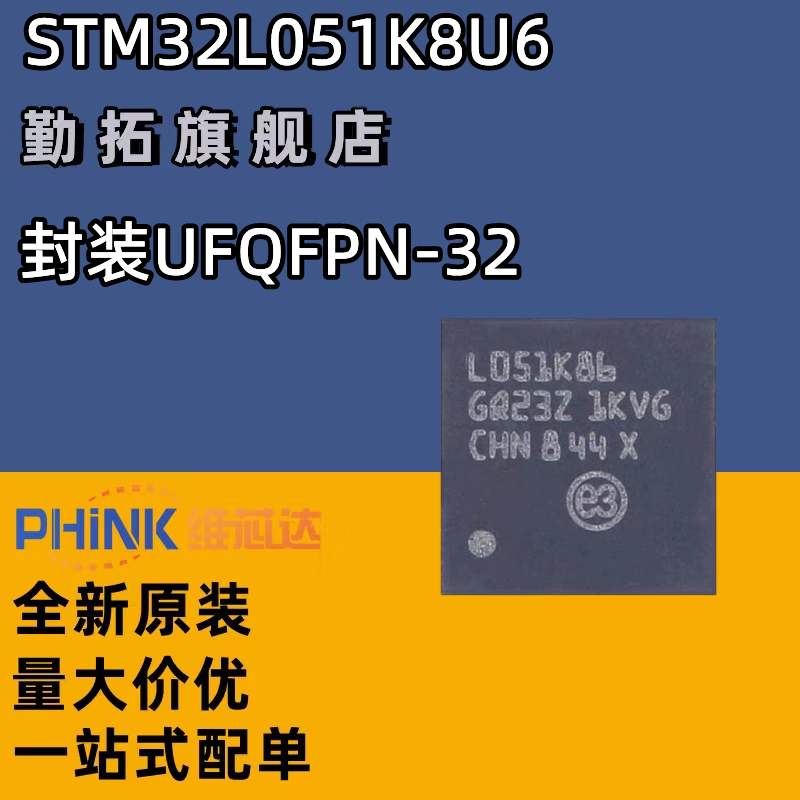 原装 STM32L051K8U6 UFQFPN-32 ARM Cortex-M0+ 32位微控制器-MCU