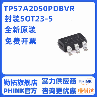原装正品 TPS7A2050PDBVR 丝印2B1F SOT23-5 线性稳压器芯片