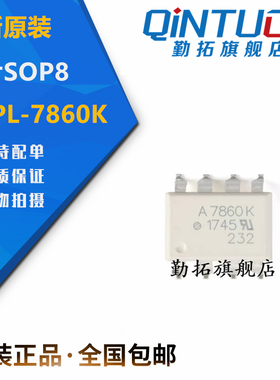 全新原装 A7860 A7860L A7860K HCPL-7860K 贴片SOP8 光耦