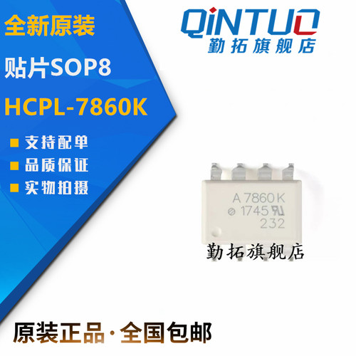 全新原装 A7860 A7860L A7860K HCPL-7860K 贴片SOP8 光耦
