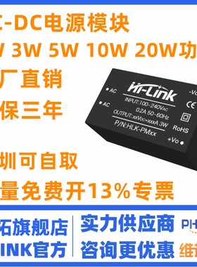 220V转5V3.3V9V12V15V24V电源模块HLK-PM01 ACDC隔离电源稳压输出