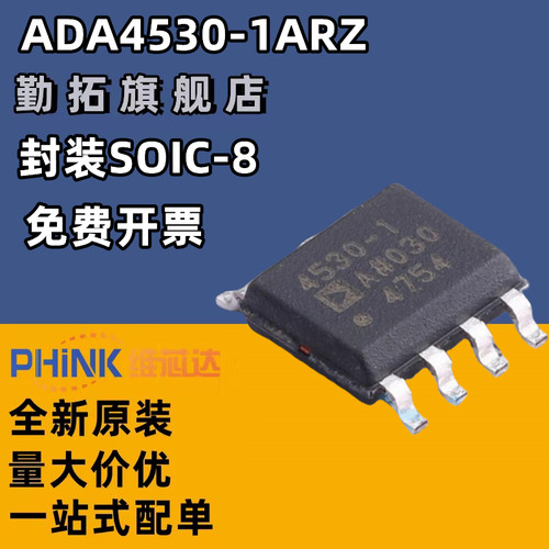 仪表放大器ADA4530-1ARZ-RL 丝印4530-1 SOP8ADI亚德诺现货可直拍
