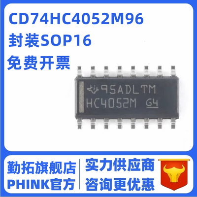全新原装 CD74HC4052M96 SOIC-16 单通道模拟多路复用器芯片
