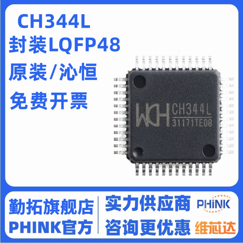 原装正品 全新原装正品CH344L/LQFP48 贴片 USB转8串口芯片 IC