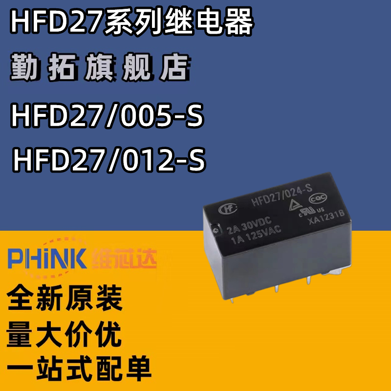 宏发继电器HFD27/005/012/024-S 5/12/24VDC 8脚超小型双列直插式