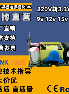 5W220V转5V3.3V09电源模块PM01L ACDC隔离12稳压15裸板3W系5M24