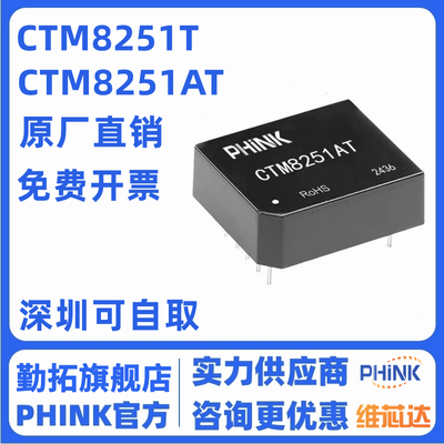 CTM8251AT CTM8251T PHINK通用高速CAN隔离收发器  110节点 5k-1M