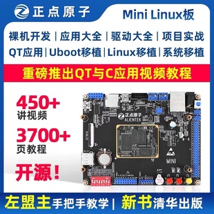 正點原子Mini IMX6ULL核心強SM32T I.MX6ULL Linux開發(fā)板ARM嵌入式