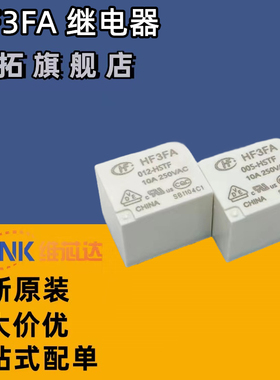 宏发继电器HF3FA-005 012 024-HST ZST HSTF ZSTF HF3FA-T 73 12V