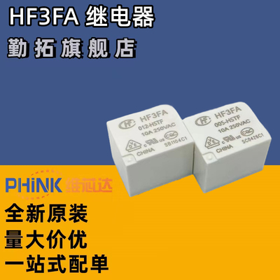 宏发继电器HF3FA-005 012 024-HST ZST HSTF ZSTF HF3FA-T 73 12V