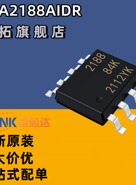 全新原装OPA2188AIDR OPA2188AID OPA2188 SOP-8 运算精密放大器