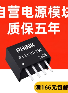 B1212S-1W B1212S-1WR2 R3 12V转12V DC-DC电源模块 带短路保护
