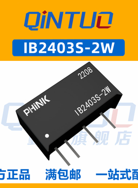 全新 隔离稳压小体积电源模块IB2403S-2W R3 输入24V转3.3V
