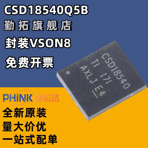 原装正品 贴片 CSD18540Q5B VSON-8 60V N沟道 MOSFET场效应管