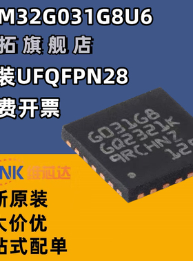 全新原装现货 STM32G031G8U6 UFQFPN-28 ARM 32位微控制器-MCU芯