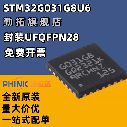 全新原装现货 STM32G031G8U6 UFQFPN-28 ARM 32位微控制器-MCU芯