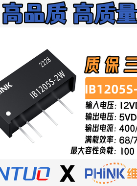 IB1205S-2W IB1205S-2WR3 定压12V转5V0.4A稳压单路DC-DC电源模块