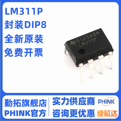 LM311P 原装正品 DIP-8直插进口 选通信号的高速30V 差分比较器