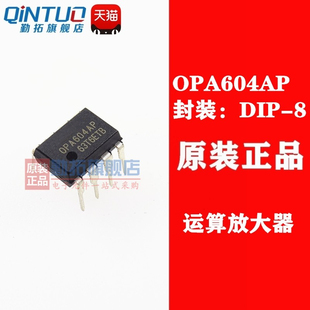 全新型号OPA604AP OPA604发烧单运放 全新 DIP-8