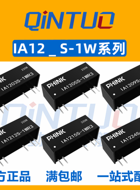 全新IA1205S-1W  IA1203/1209/1212/1215/1224S-1W R3 稳压电源