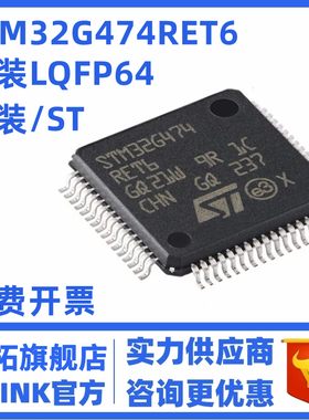 原装正品STM32G474RET6 LQFP-64 ARM Cortex-M4 32位微控制器-MCU