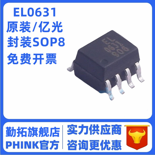 HCPL-0631 EL0631(TA) SOP/SMD-8 DC输入2通道 光耦逻辑输出 全新